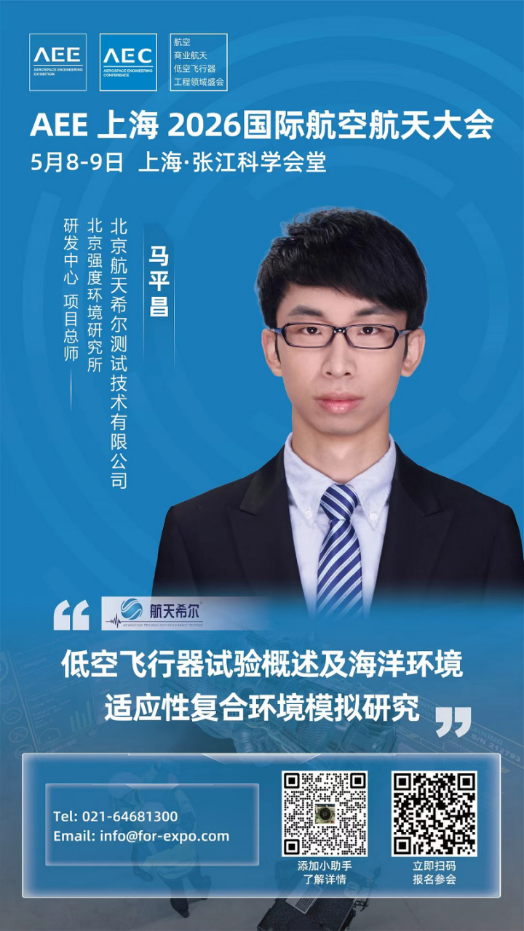 航天希爾公司參加上海2026國際航空航天大會